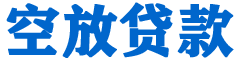 达日贷款_快速便捷的本地贷款服务_低利率高额度_专业贷款服务平台